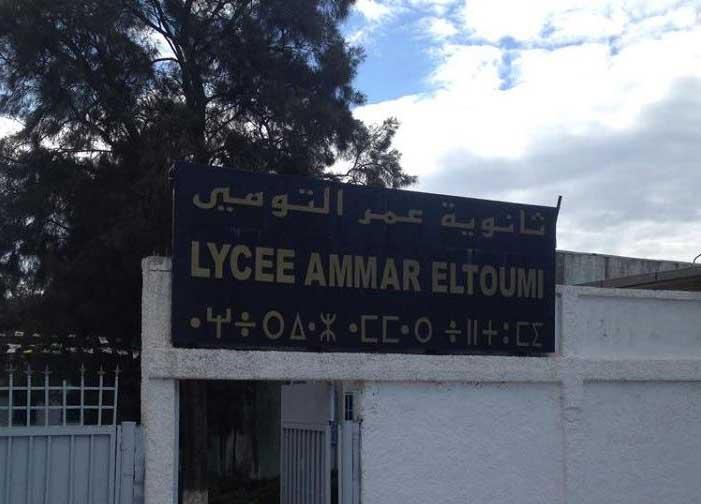 lycée Amar Toumi