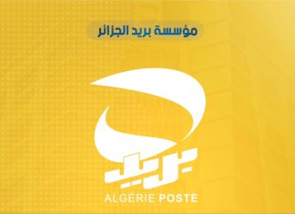 Concours de recrutement d’Algérie Poste : plus de 7.000 candidats seront convoqués pour les entretiens